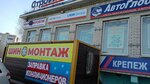 Семьсот дорог (Lakina Street, 161А) ، تركيب وتصليح الإطارات