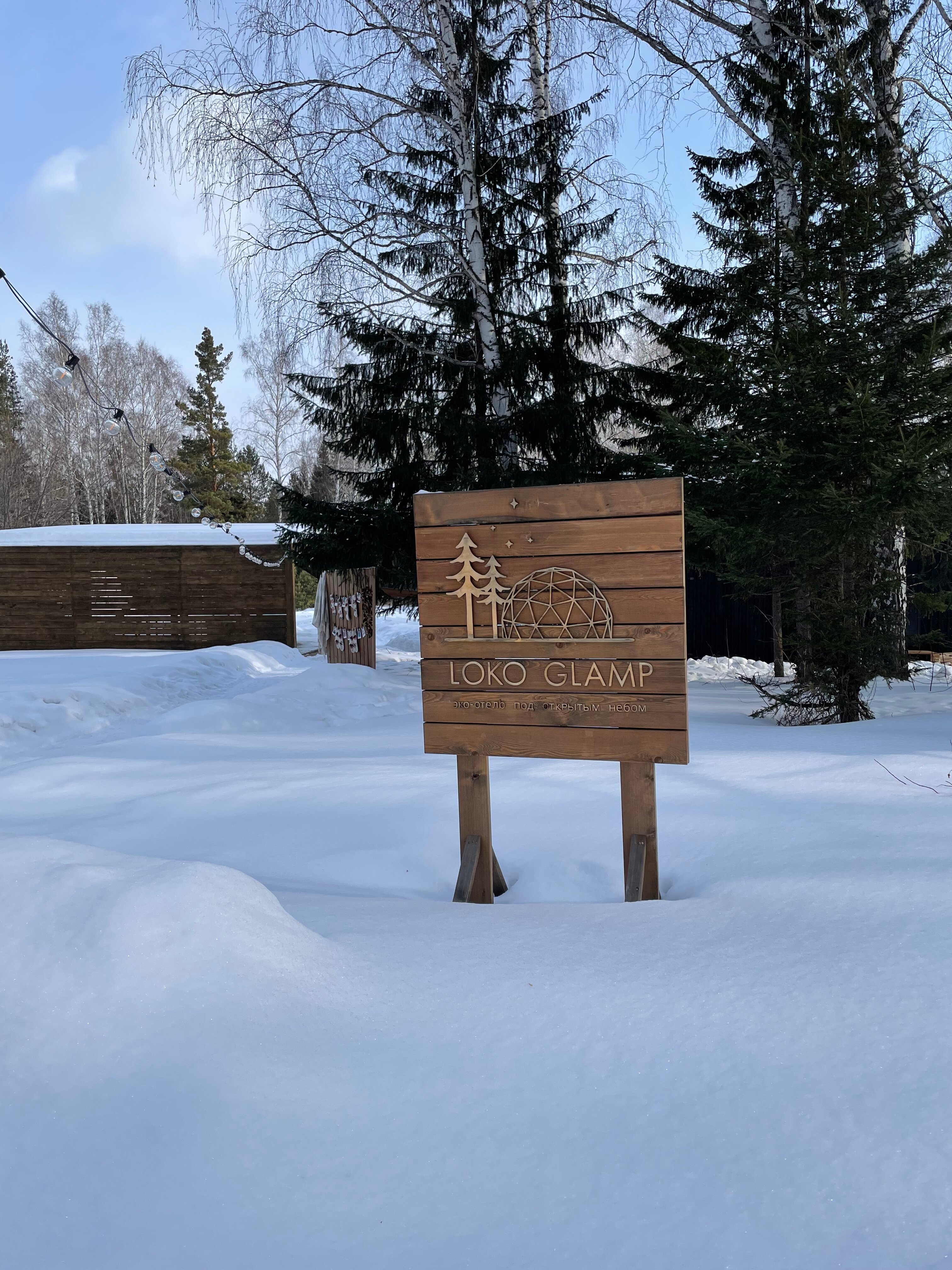 Фото Loko Glamp