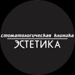 Эстетика (ул. Пирогова, 78), стоматологическая клиника в Ставрополе