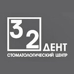 32Дент (ул. Владимира Ленина, 60), стоматологическая клиника в Рогачёве