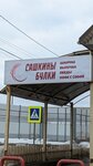 Сашкины булки (posyolok Frunzevets, ulitsa Dekabristov, 5А), restaurante