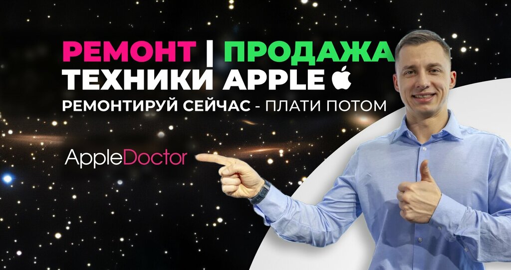 Ремонт телефонов Сервисный центр AppleDoctor, Москва, фото