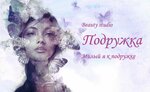 Подружка (ulitsa Druzhby, 205А), beauty salon