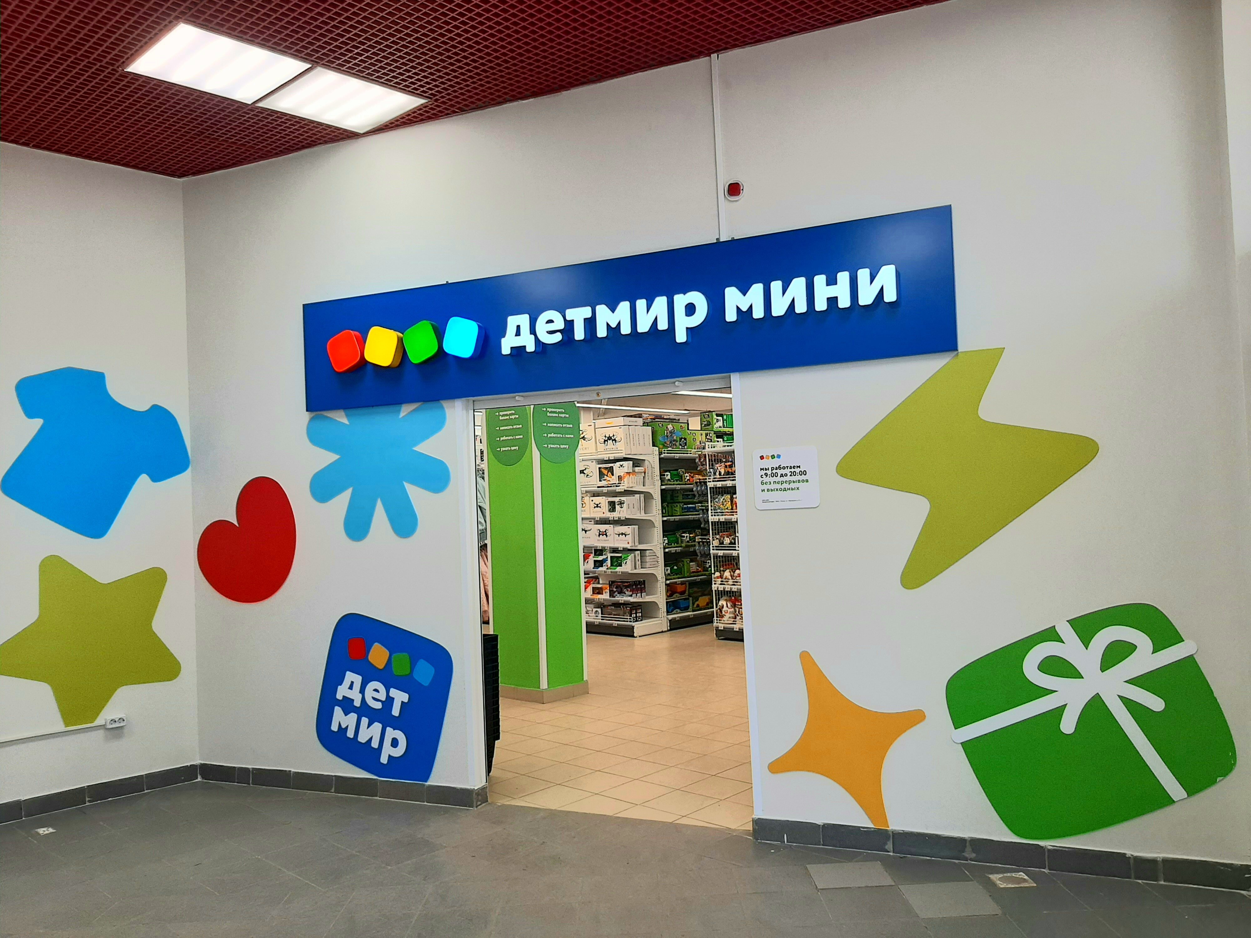 Panorama: Детский мир, children's store, Volgograd, Proletarskaya Street, 47А - 