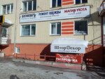 ШторДекор (Karla Marksa Street, 126), curtains, curtain rods