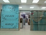 Салон штор Ажур (Dzerzhinskogo Street, 21) ، الستائر، قضبان الستائر