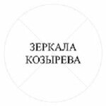 Зеркала Козырева (ул. Собинова, 38), нии в Ярославле