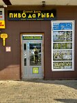 Spaten Saldens Brewdog Ayinger (Putilkovo Village, Novotushinskaya ulitsa, 4), beer shop