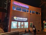 Wildberries (ulitsa Tvardovskogo, 48), point of delivery