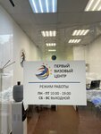 Первый Визовый центр (Leninsky Avenue, 105к3), asistencia en la obtención de visados y pasaportes