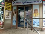 Автомат по продаже воды (Bagrationa Street, 91), water store