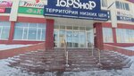 Vitacci (Belinskogo Street, 82Б), shoe store