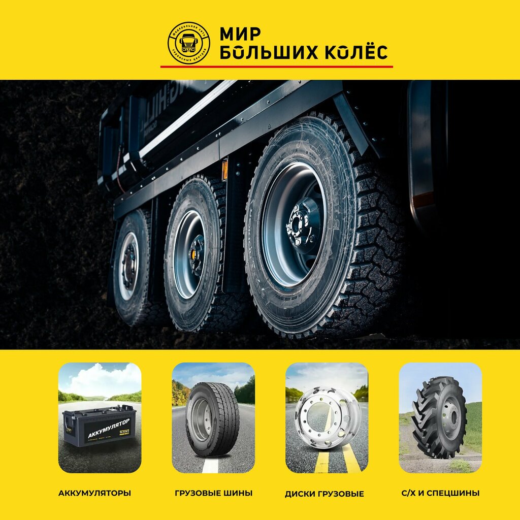 Tires and wheels Mir bol'shih koles, Nevinnomissk, photo