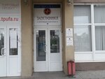 Электроника (просп. Салавата Юлаева, 59), магазин электротоваров в Уфе