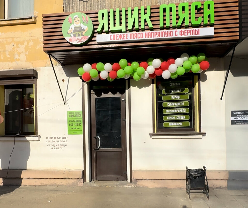 Butcher shop Ящик мяса, Voronezh, photo