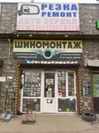 Shinomontazh (Rossiyskaya Street, 348) ، تركيب وتصليح الإطارات