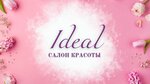 Ideal (ул. Ойунского, 4), салон красоты в Якутске