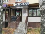 Tvoya Strizhka (Novomytischinsky Avenue, 42) ، صالون تجميل