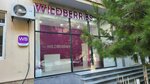 Wildberries (2, село Нариман), пункт выдачи в Республике Дагестан