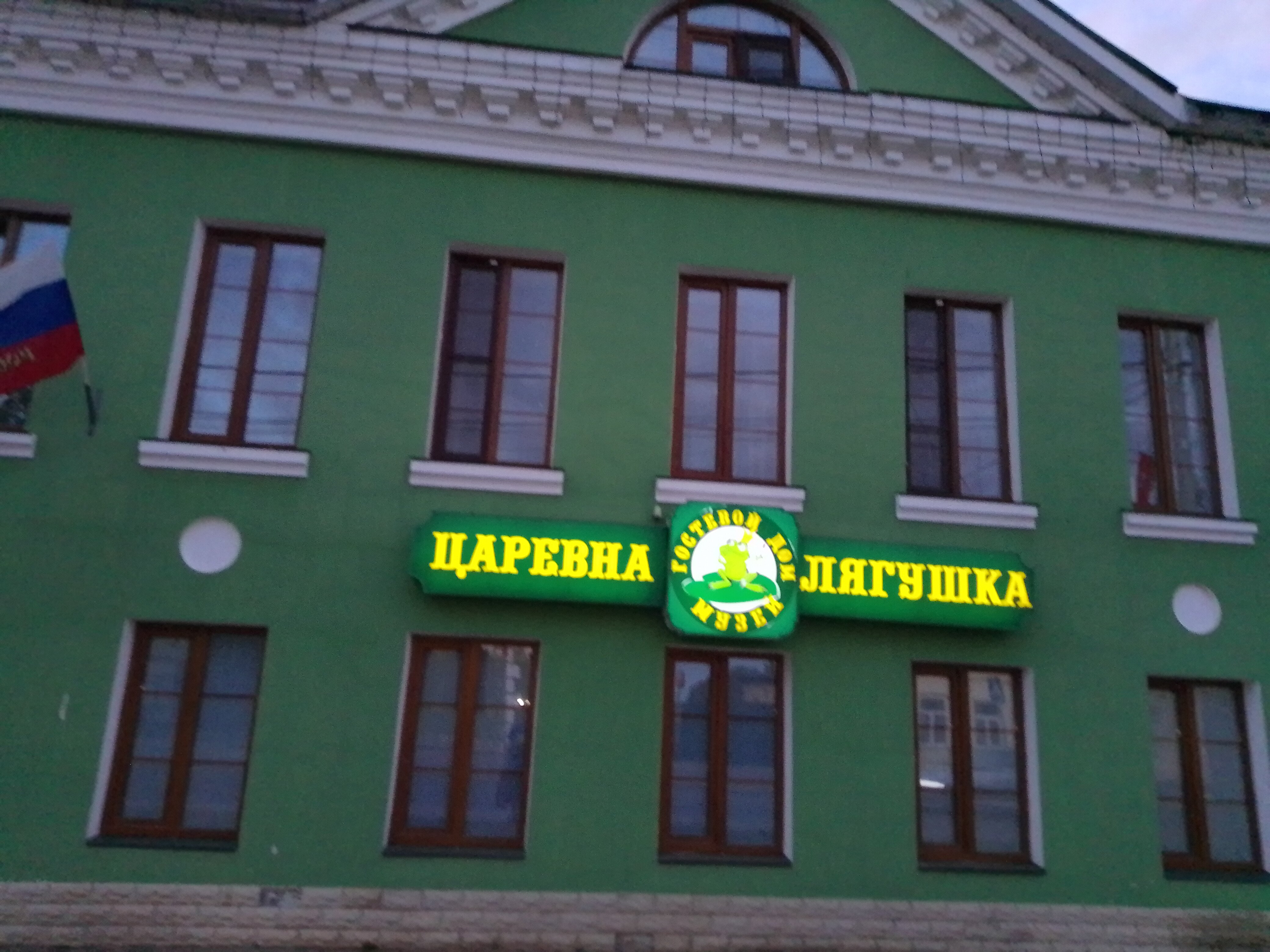 Фото Царевна-лягушка