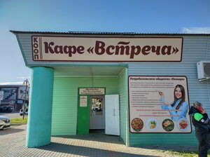 Встреча (rabochiy posyolok Ponyri, Oktyabrskaya ulitsa, 98), cafetería