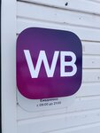 Wildberries (selo Bilyarsk, ulitsa Lenina, 4), point of delivery