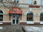 Unichel (Sovetskaya Street, 161), shoe store