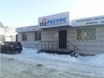Tekhresurs (Suvorova Street, 80с8), production of auto parts