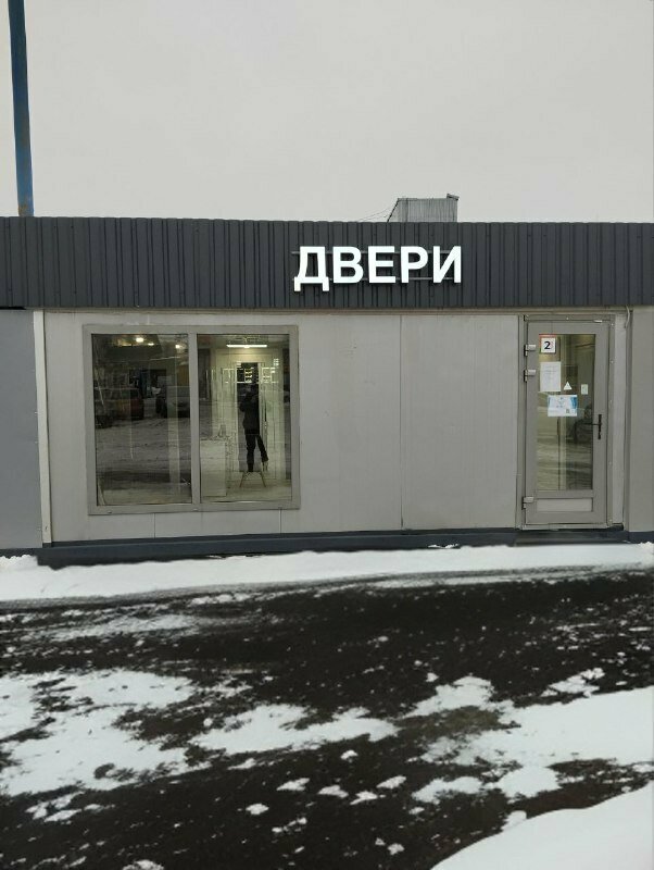 Doors Triplex Doors, Balashiha, photo