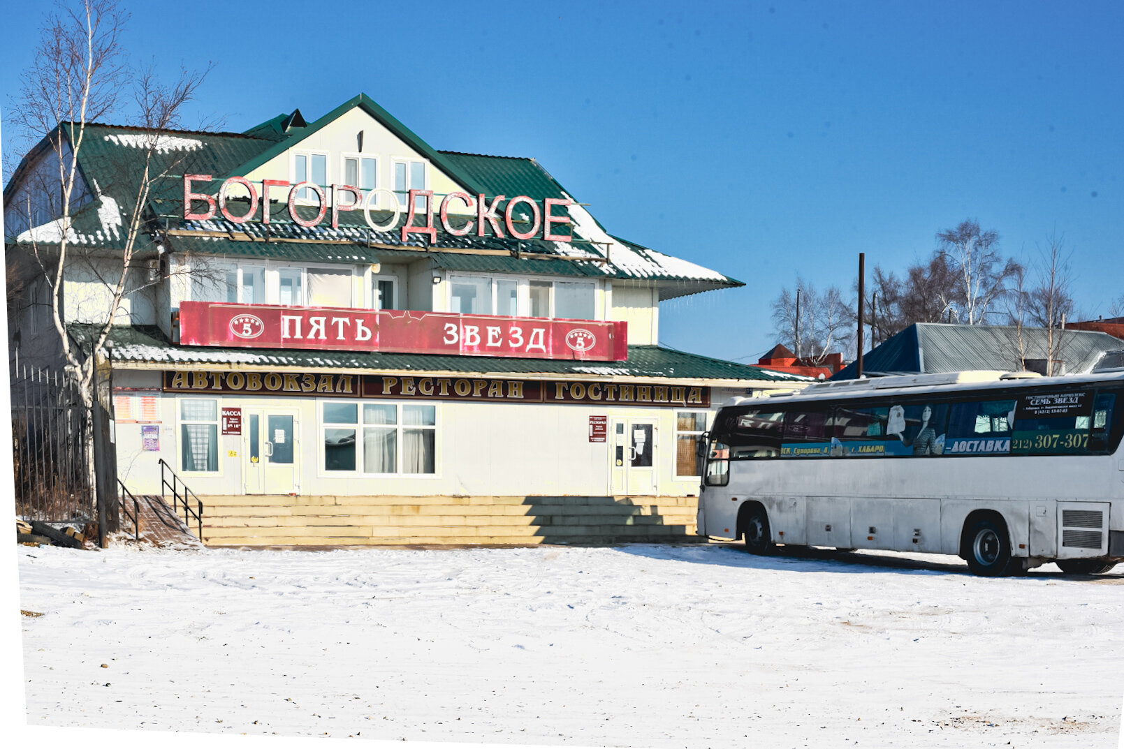 Фото Богородское