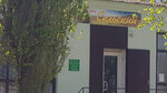 Сельский (село Песочное, улица Ватутина, 52А), grocery