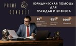 Prime Consult (Brestskiy Boulevard, 8), legal services