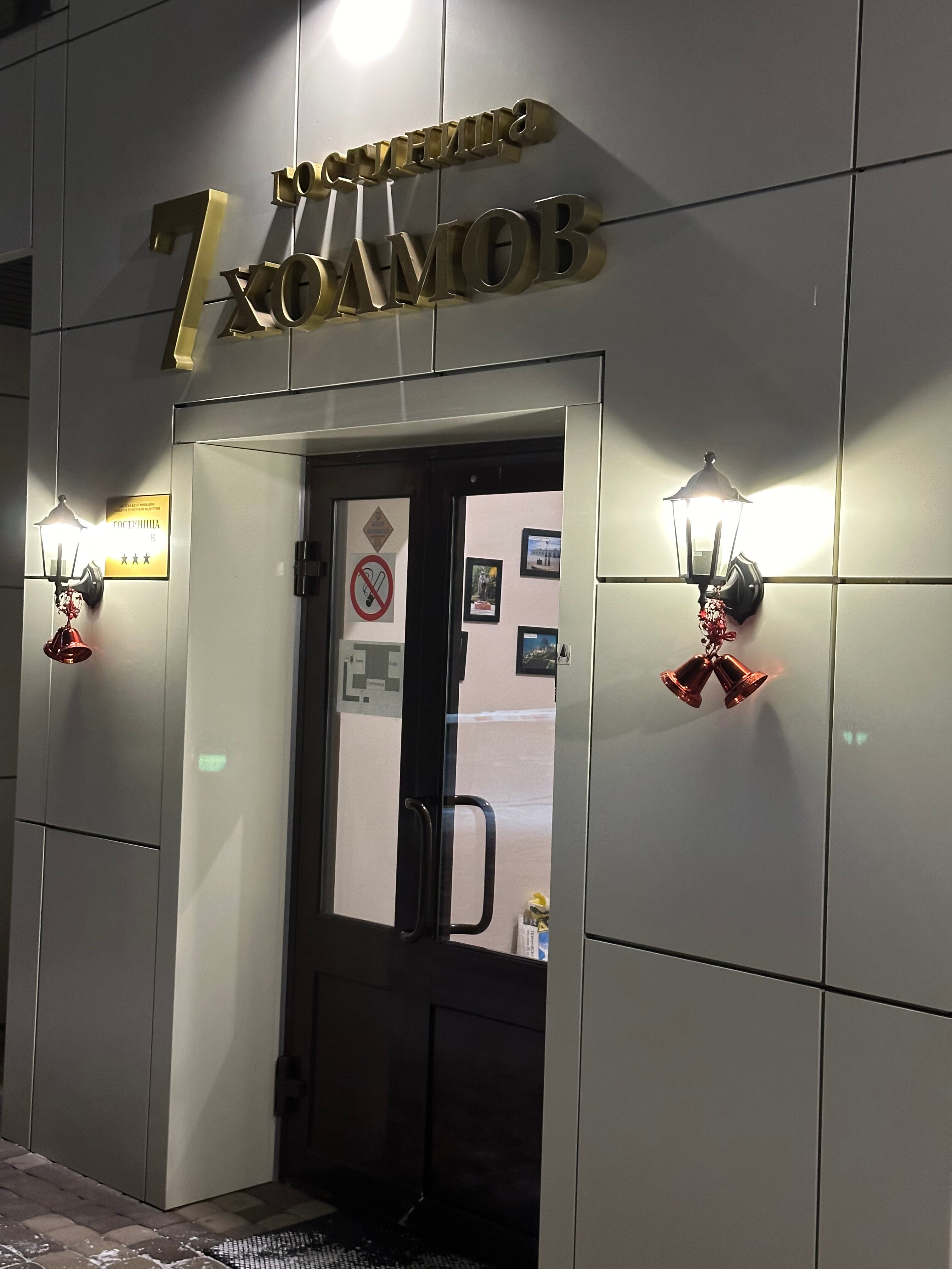 Фото 7 Холмов