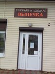 Горячая выпечка (Kolkhoznaya ulitsa, 28Г) ، وجبات سريعة
