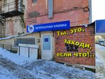 Прайд (Stepanova Street, 52) ، عيادة بيطرية