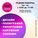 Print House (улица Некрасова, 88А), printing services