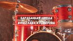 Drum school Vk (Moskovskaya Street, 11), educación musical