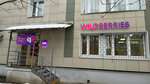 Wildberries (Fomichovoy Street, 8) ، نقطة تسليم
