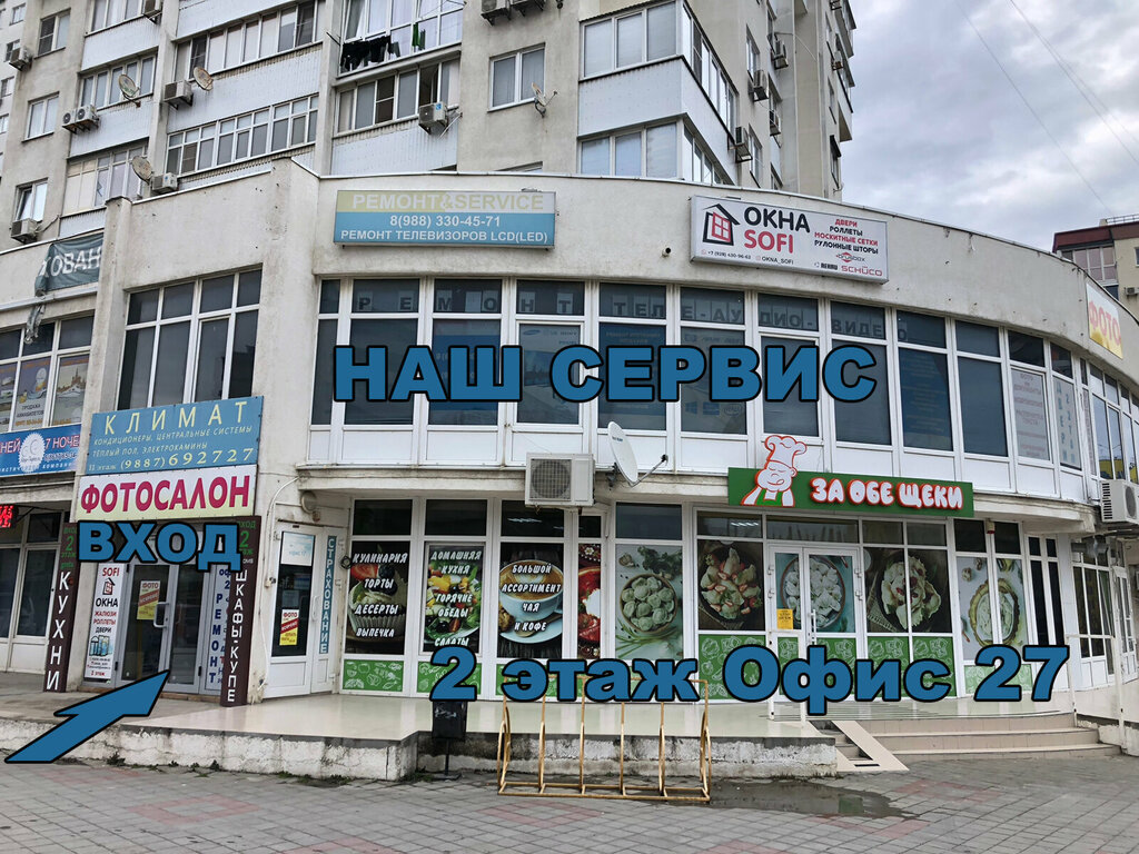 Audio and video devices repair Remont & Service, Novorossiysk, photo
