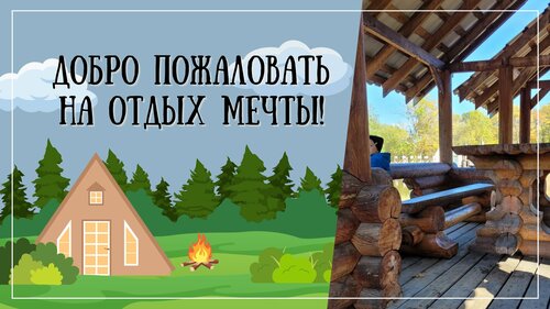Дом отдыха Сысоевская слобода