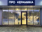 Pro Ceramica (2-ya Yamalskaya ulitsa, 43), ceramic tile