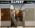 Parketnaya moda (Nakhimovsky Avenue, 24с1), flooring