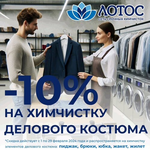 Лотос, химчистка, Кантемировская ул., 19, Санкт-Петербург — Яндекс Карты