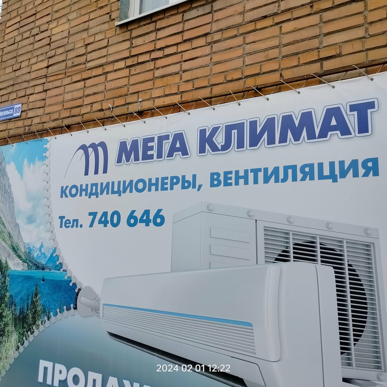 Мега климат