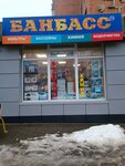 BanBass (Sovetskaya Street, 150), sale of swimming pools and equipment