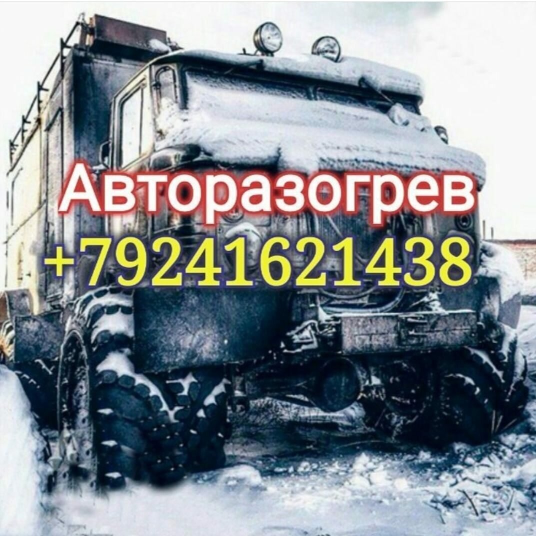 Авторазогрев