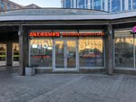 Аксмания (Moskovskiy Avenue, 141А), productos para teléfonos móviles