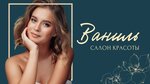 Ваниль (Partizanskaya ulitsa, 2), beauty salon