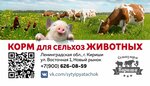 Сытый Пятачок (Vostochnaya ulitsa, 1), fodder and feed additives