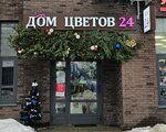 Dom Tsvetov (Moscow, Troitsk District, 3rd Novovatutinskaya Street, 6) ، محل زهور